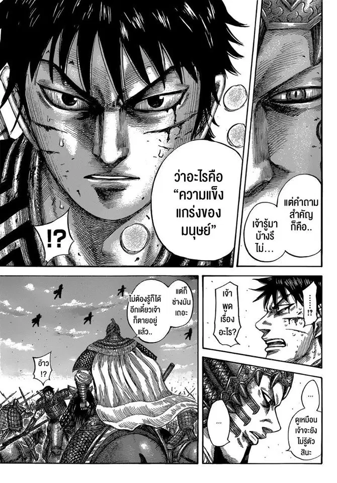 Kingdom ตอนที่ 548 หน้า 7