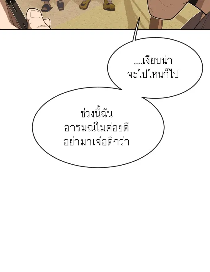 Superhuman Era ตอนที่ 91 หน้า 19