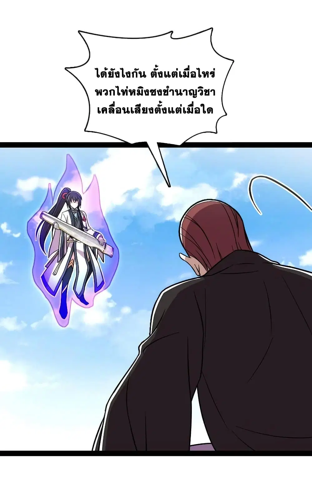 The Martial Emperor’s Life After Seclusion ตอนที่ 127 หน้า 18