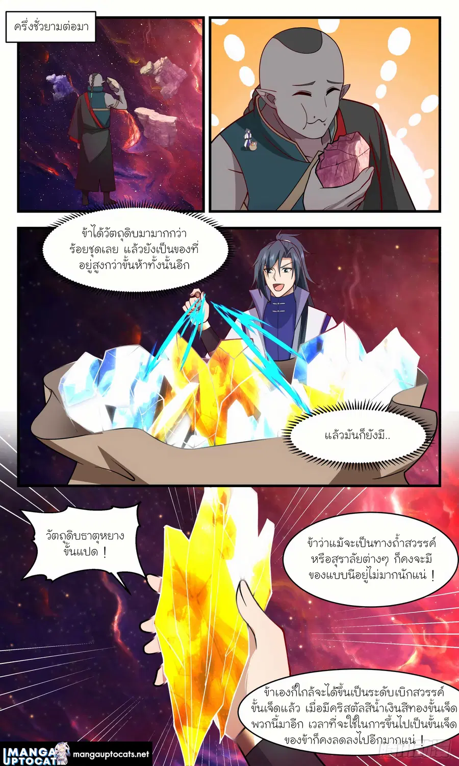 Martial Peak ตอนที่ 2968 หน้า 7