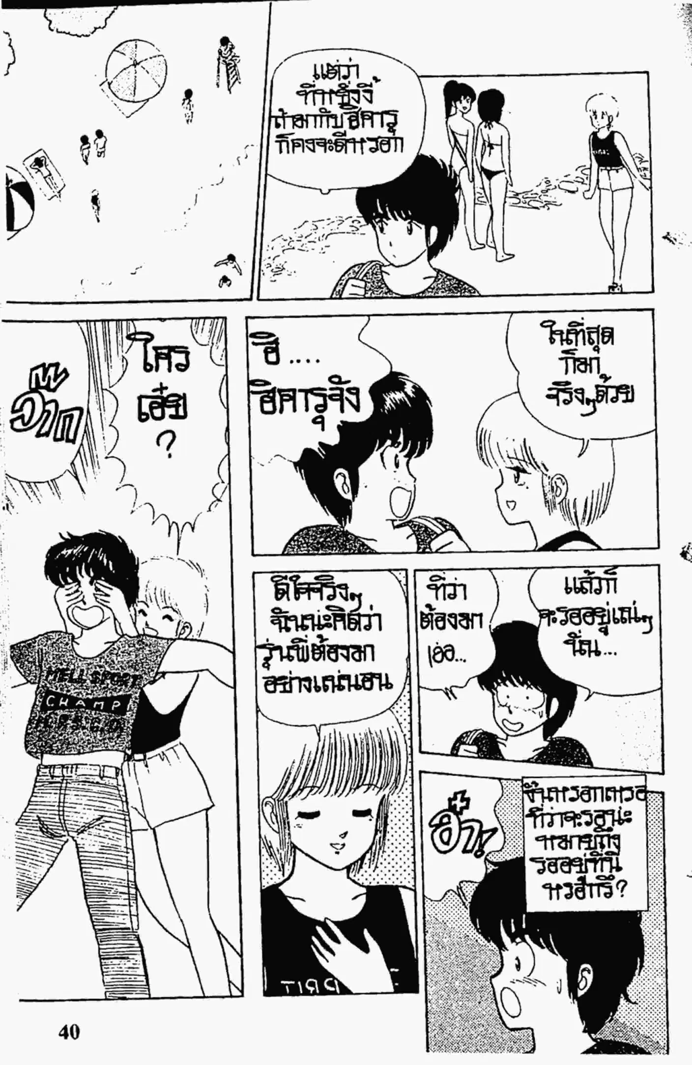 Kimagure Orange☆Road ตอนที่ 18 หน้า 18