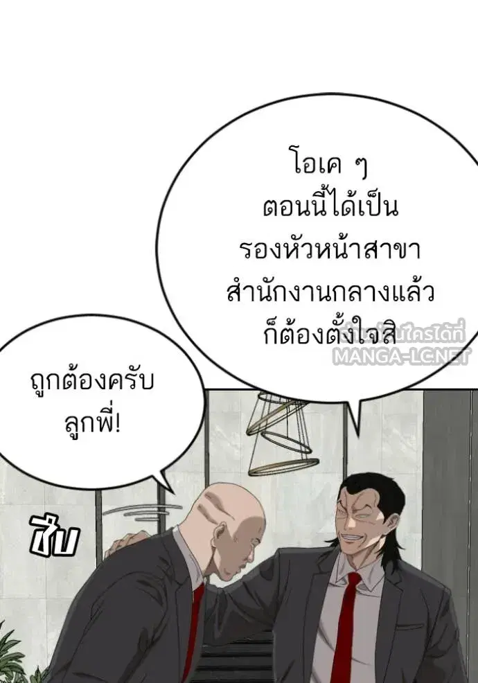 Bad Guy ตอนที่ 277 หน้า 15