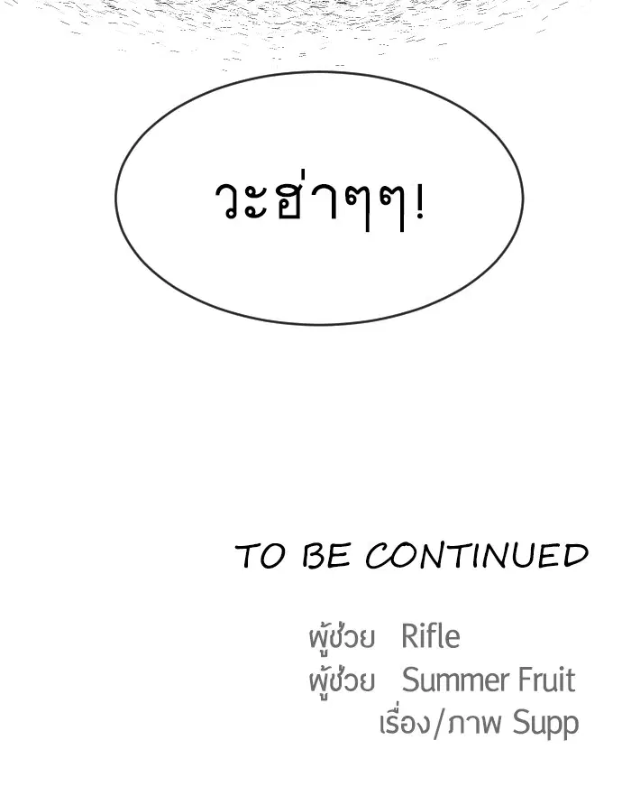 Superhuman Era ตอนที่ 67 หน้า 124