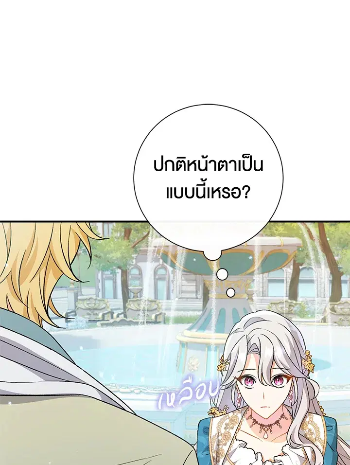 The Villain’s Match Is Too Perfect – คู่ดูตัวของนางร้ายเพอร์เฟกต์เกินไป ตอนที่ 6 หน้า 50