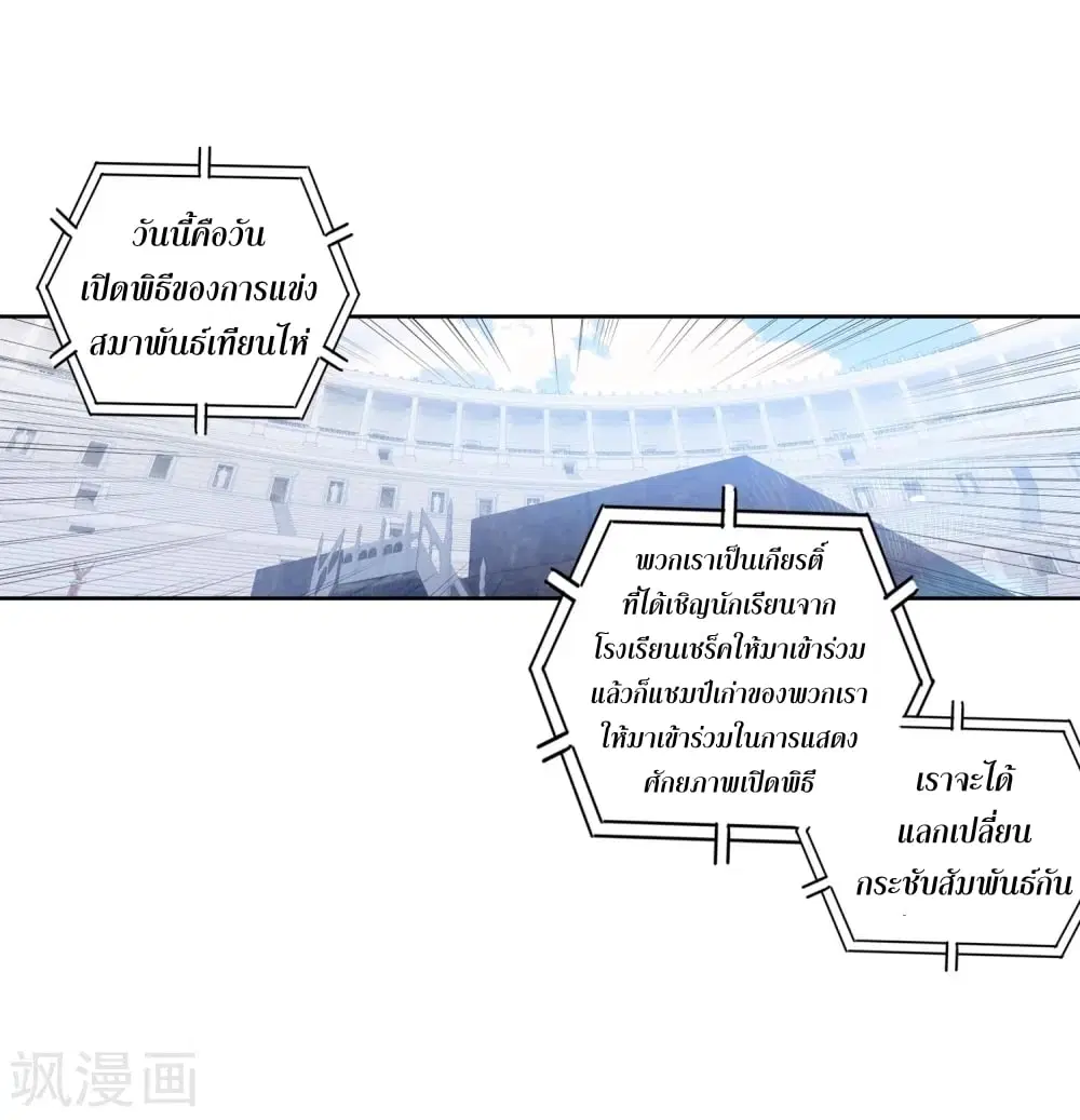 Douluo Dalu III: Longwang Chuanshuo ตอนที่ 105 หน้า 15