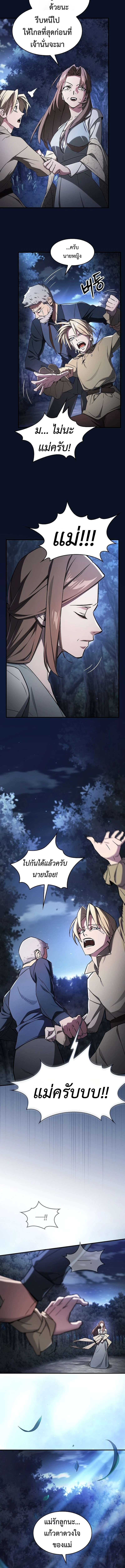 The Sword-Eating Swordmaster ซอร์ดมาสเตอร์ผู้กลืนกินศาสตรา ตอนที่ 2 หน้า 13
