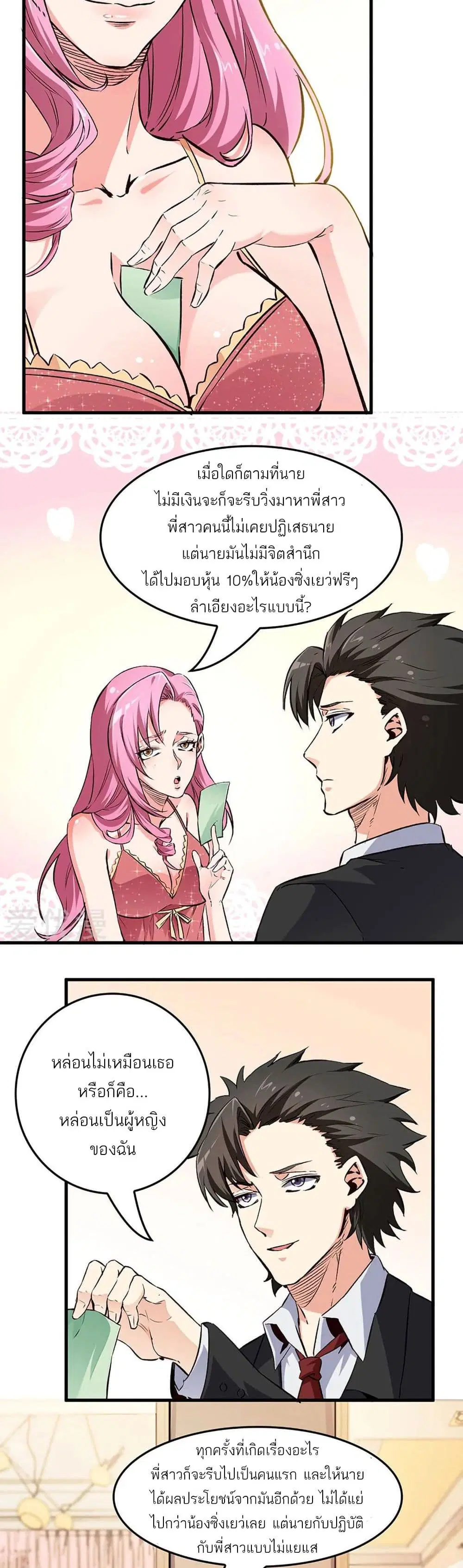 The Super Doctor From 2089 ตอนที่ 188 หน้า 15