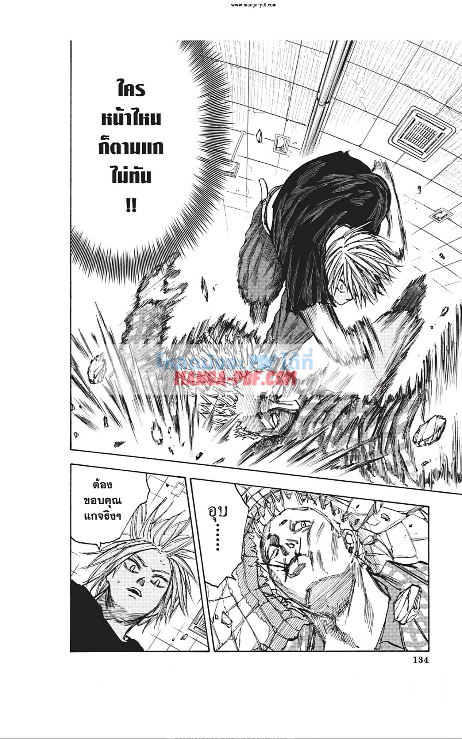 Sakamoto Days ตอนที่ 41 หน้า 6