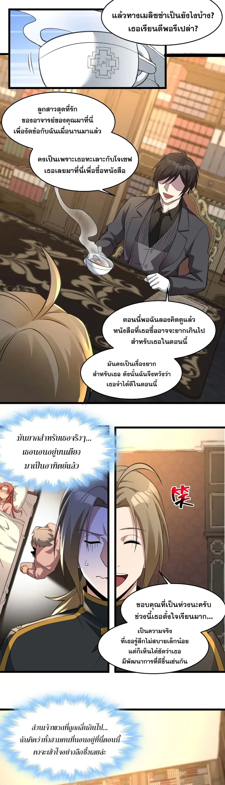I’m Really Not the Evil God’s Lackey ตอนที่ 79 หน้า 13
