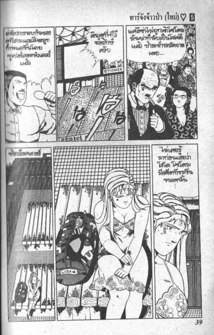 Shin Jungle no Ouja Tar-chan ตอนที่ 37 หน้า 3