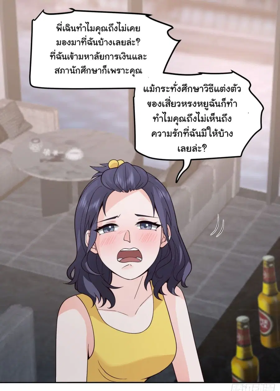 I Really Don’t Want to be Reborn ตอนที่ 81 หน้า 12
