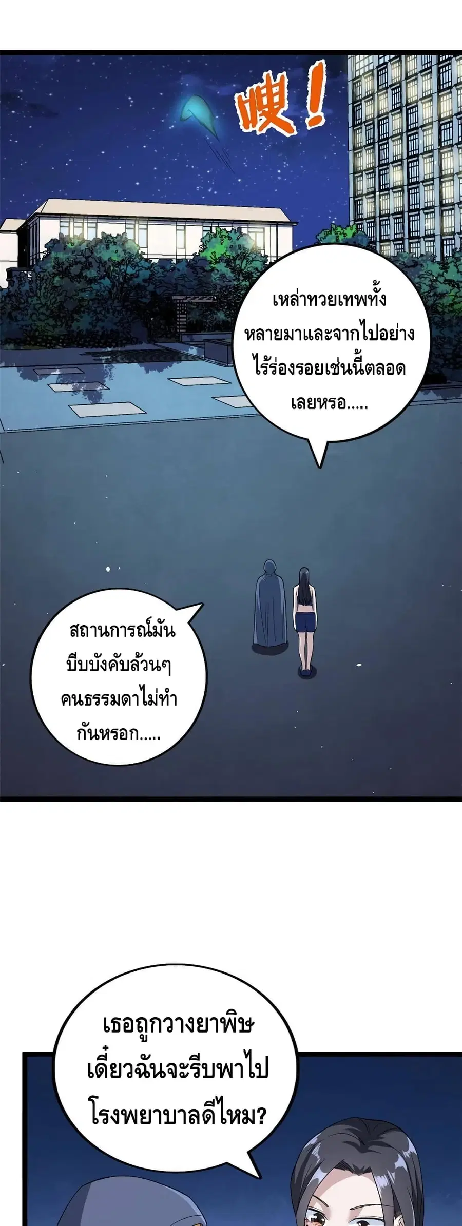 I Have 999 Skills ตอนที่ 77 หน้า 17