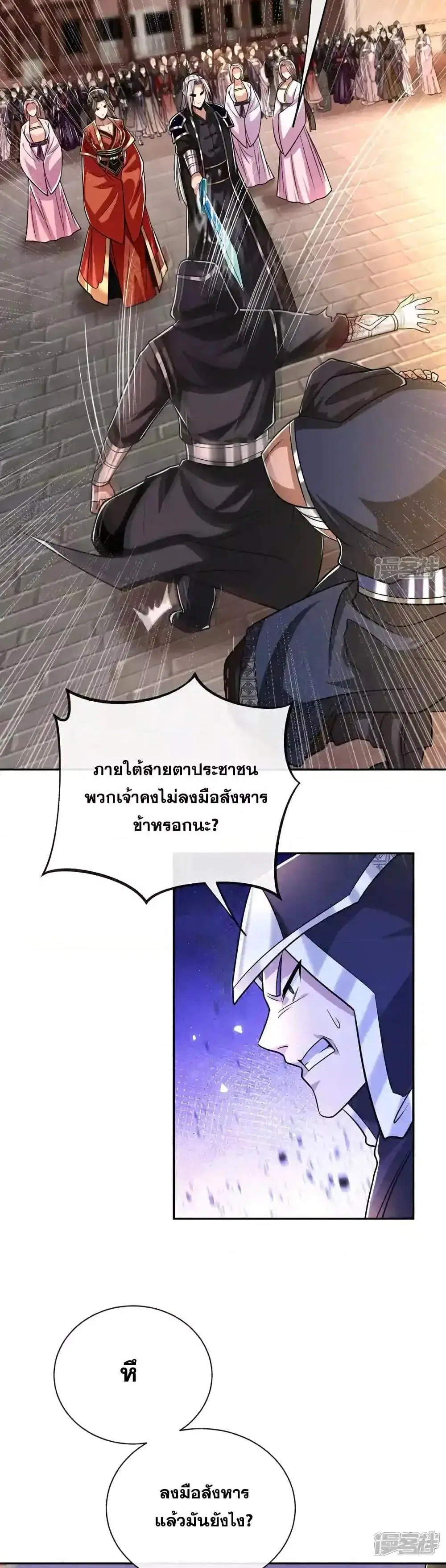 The Ten Great Emperors At The Beginning Are All My Apprentices ตอนที่ 215 หน้า 6