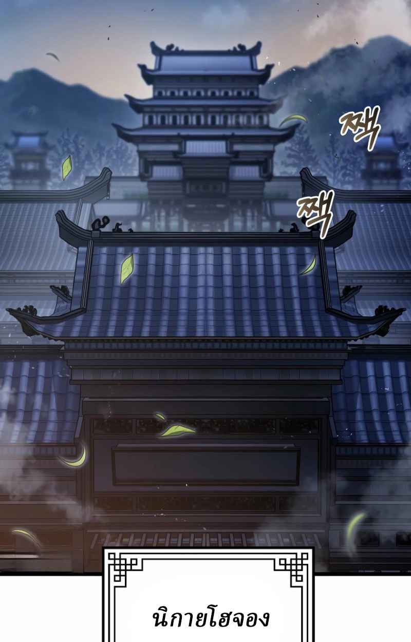 Unrivaled Spear Ghost หอกมารหนึ่งในใต้หล้า ตอนที่ 27 หน้า 72