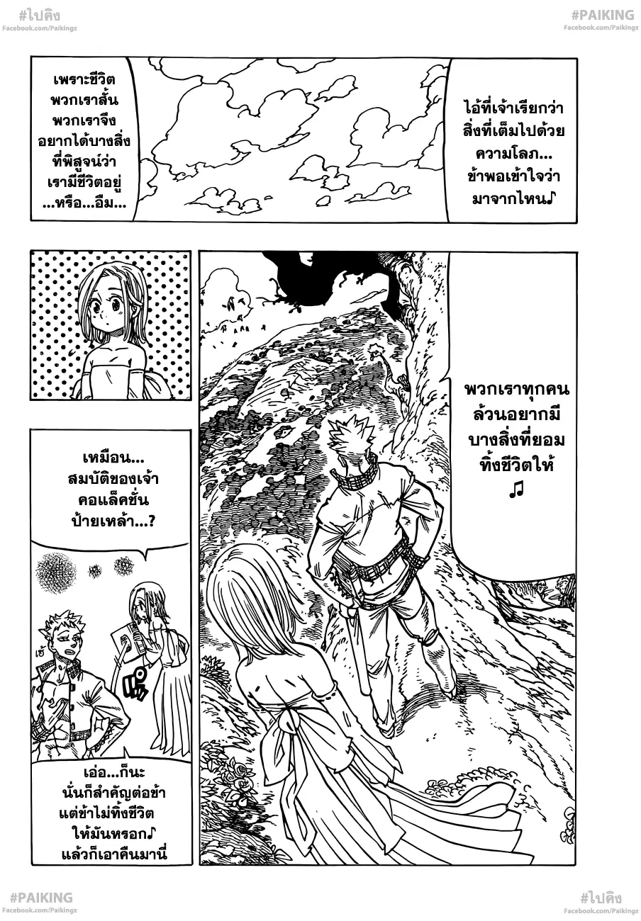 Nanatsu no Taizai ตอนที่ 78.5 หน้า 6