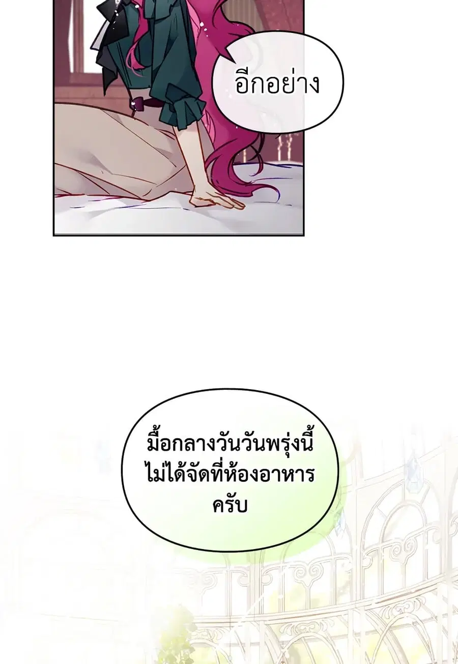 Death Is The Only Ending For The Villainess ตอนที่ 94 หน้า 4