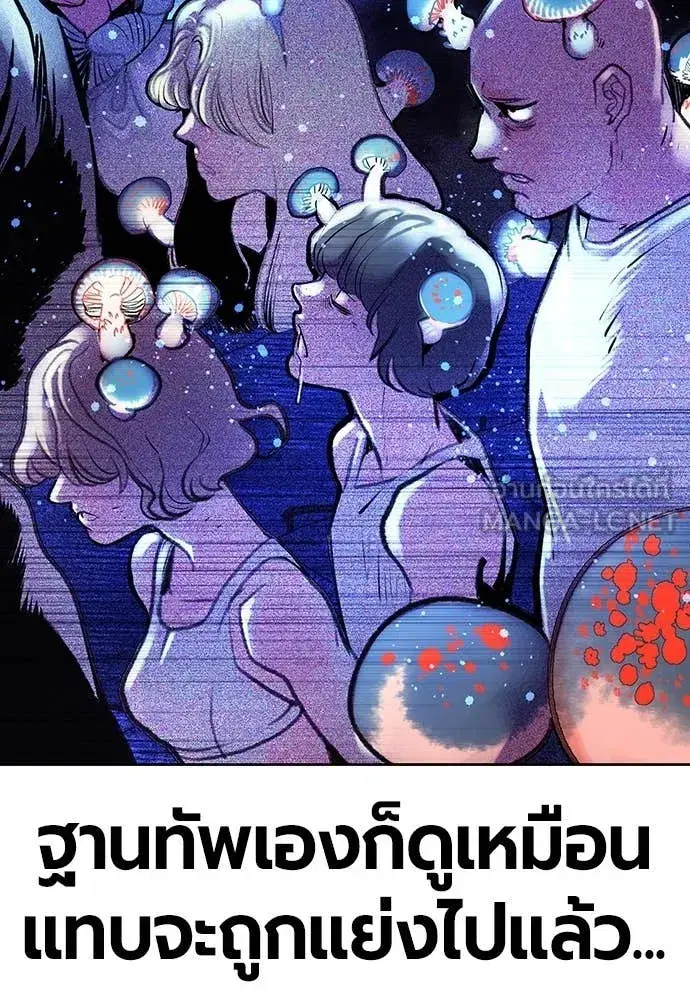 Jungle Juice ตอนที่ 154 หน้า 141