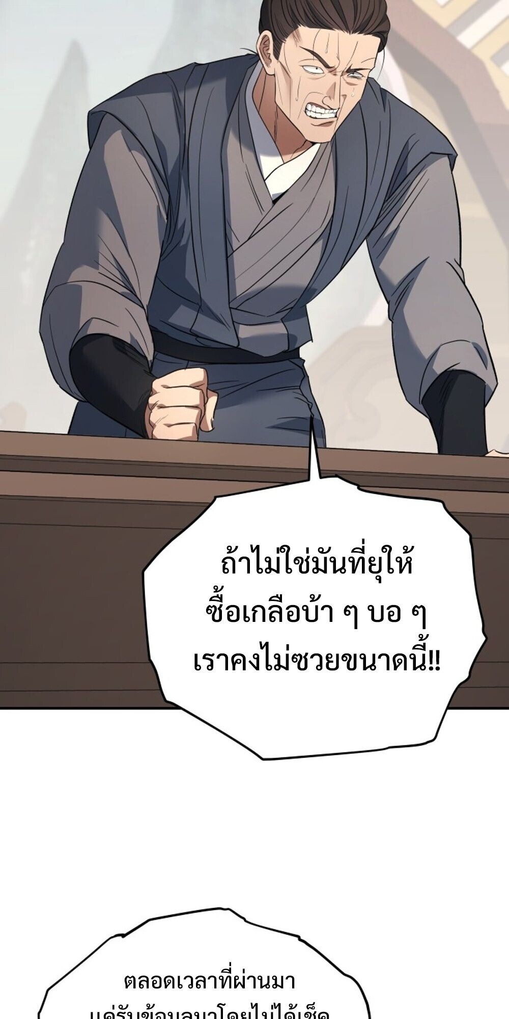 The Youngest Son of the Eunhae Sangdan บุตรชายคนสุดท้องแห่งหอการค้าอึนเฮ ตอนที่ 34 หน้า 16