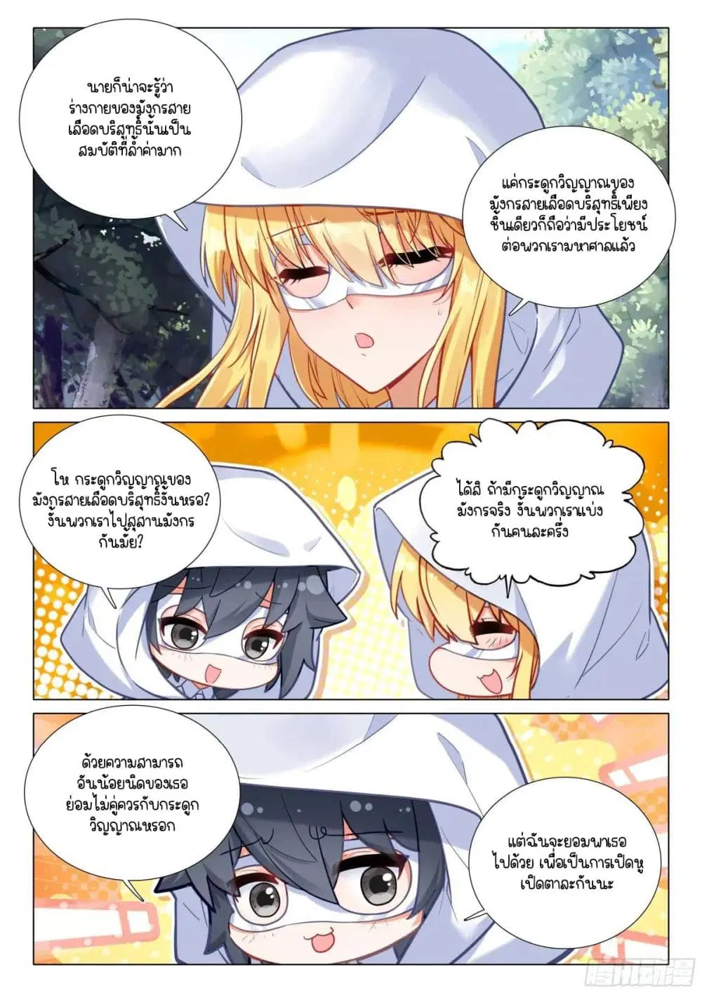 Douluo Dalu III: Longwang Chuanshuo ตอนที่ 371 หน้า 12