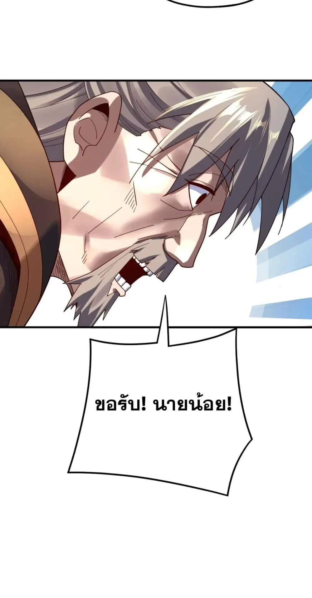 Villain is here ตอนที่ 100 หน้า 8