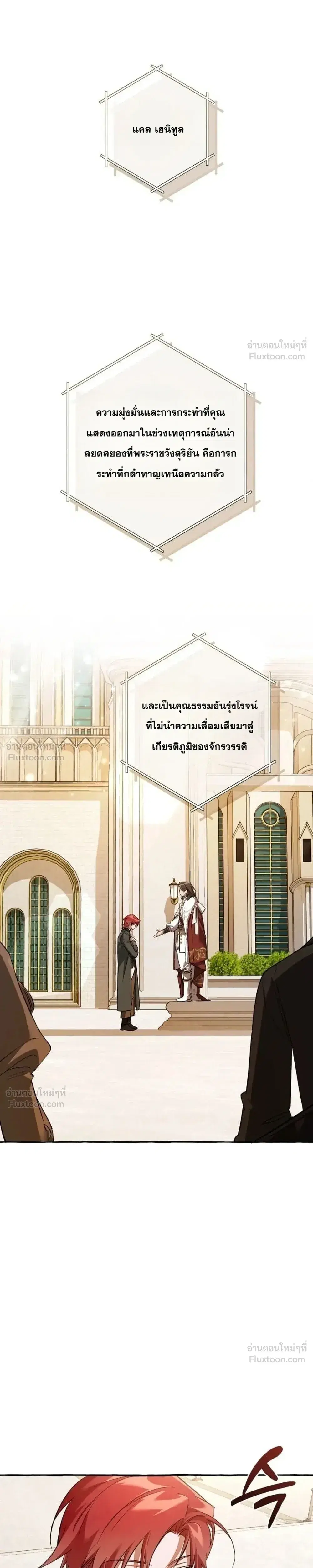 Trash of the Count’s Family คุณชายไม่เอาไหนแห่งตระกูลเคานต์ ตอนที่ 178 หน้า 24