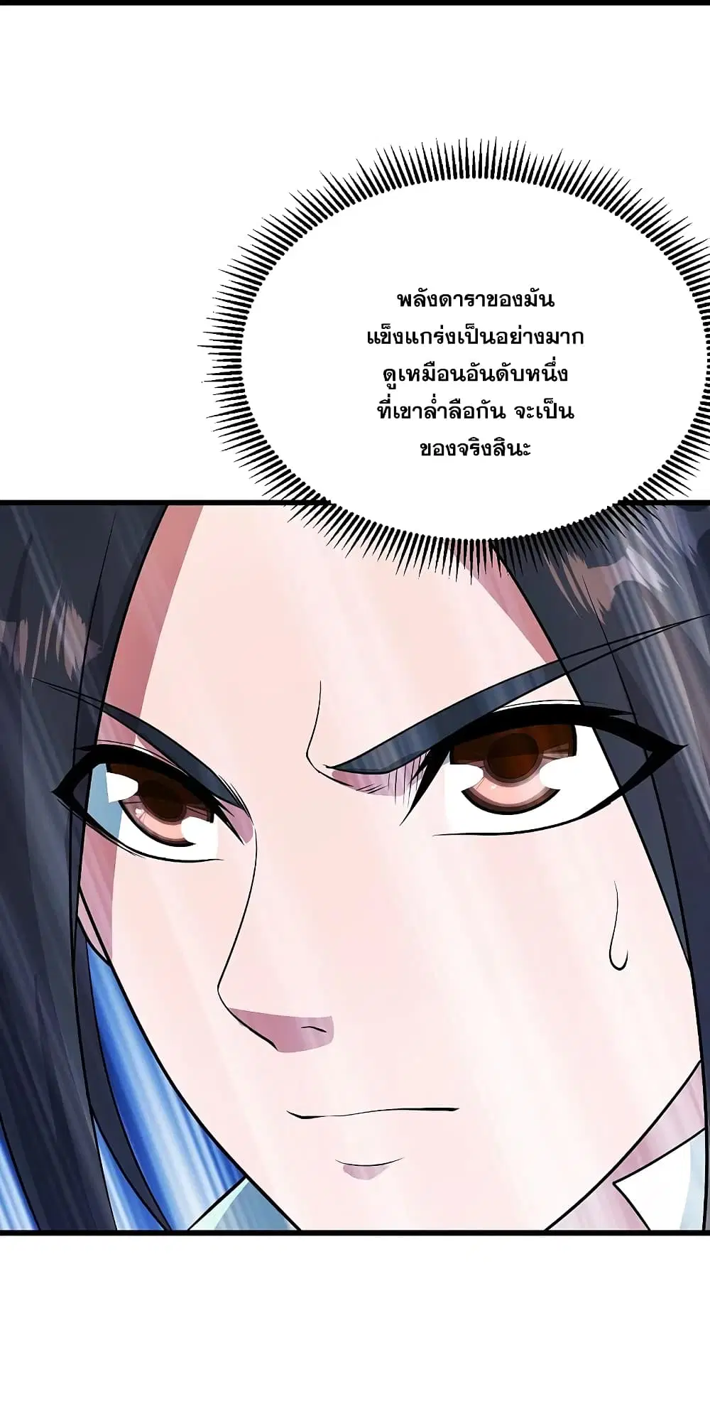 Matchless Emperor ตอนที่ 224 หน้า 38