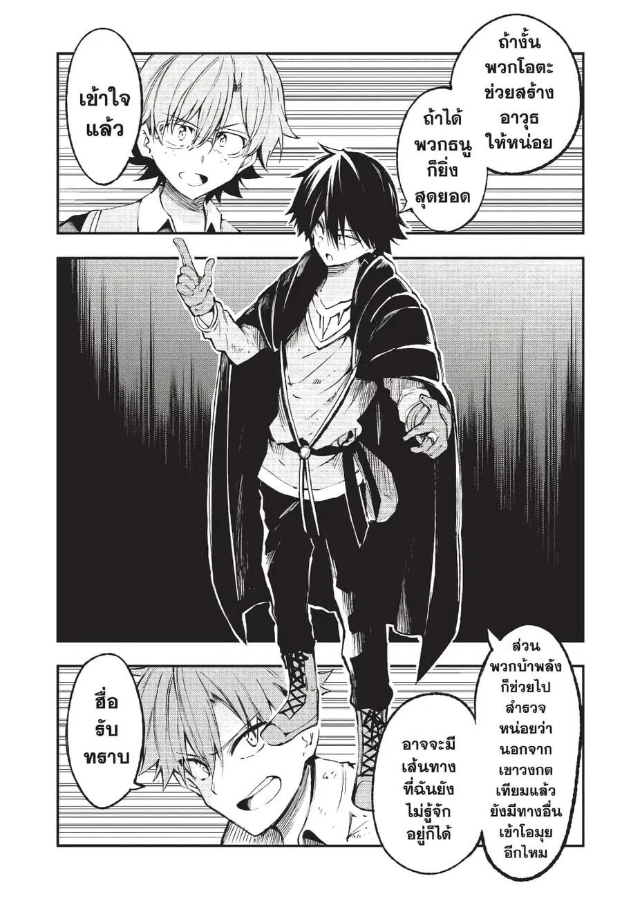 Hitoribocchi no Isekai Kouryaku ตอนที่ 115 หน้า 6