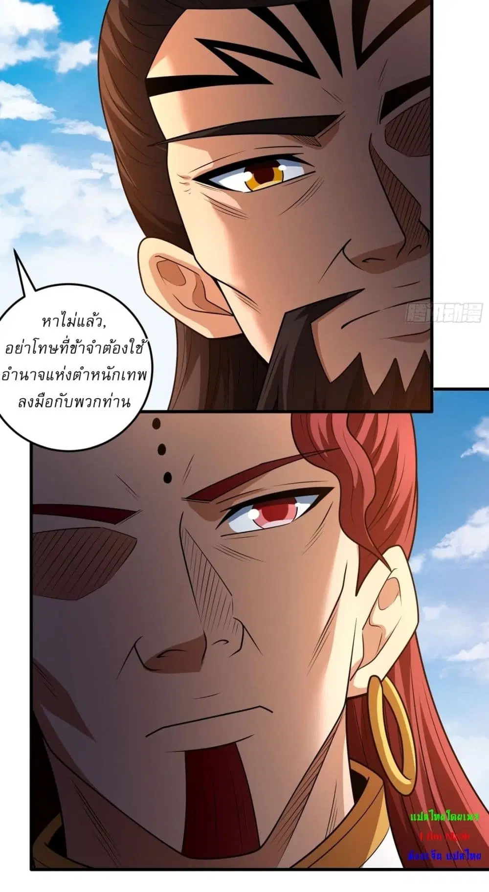 God of Martial Arts ตอนที่ 794 หน้า 18