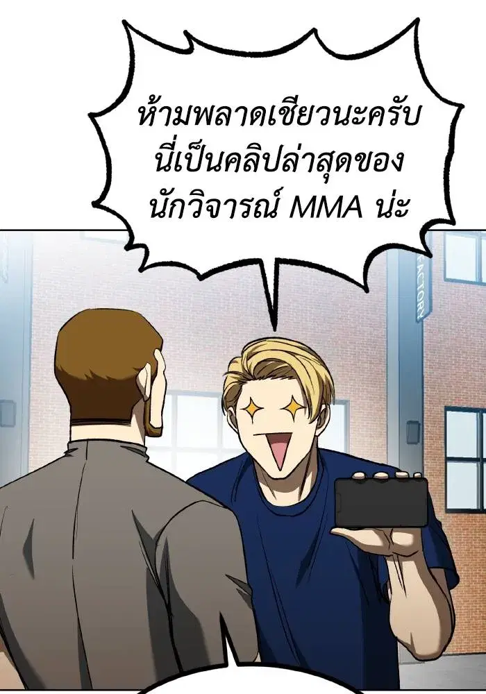 King of the Octagon ตอนที่ 84 หน้า 77