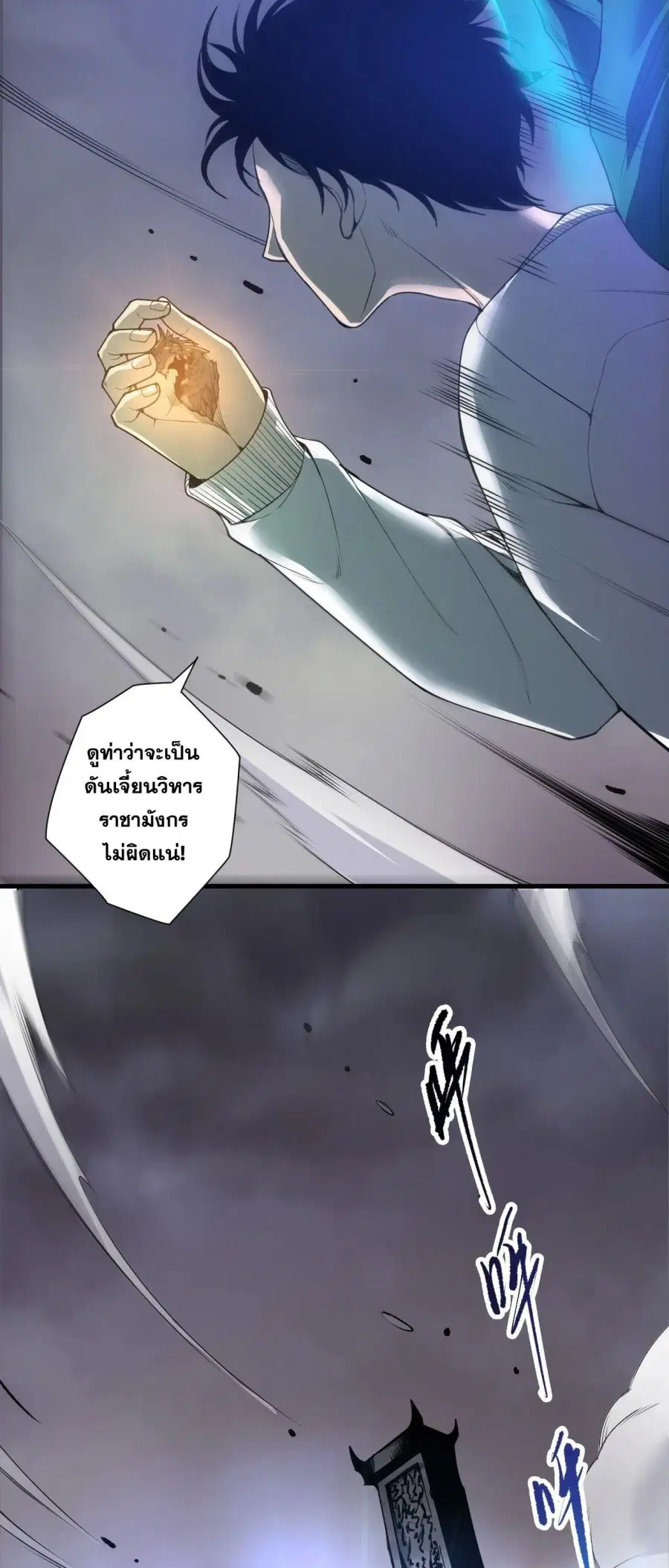 Necromancer King of The Scourge ตอนที่ 256 หน้า 32