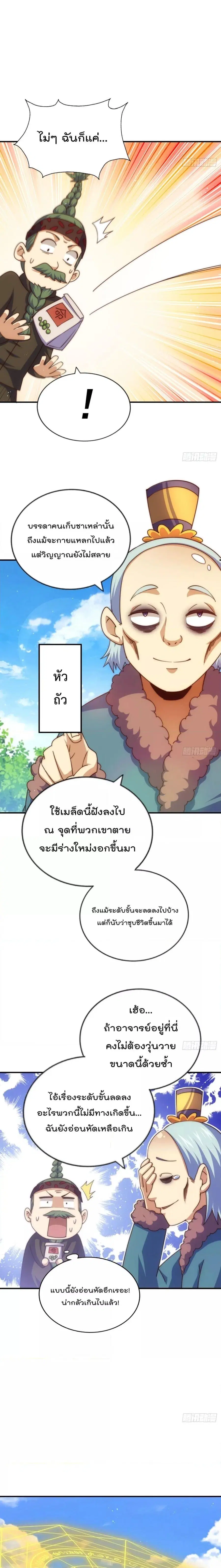 Who is your Daddy ตอนที่ 230 หน้า 12
