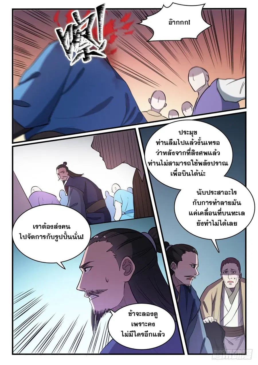 Bailian Chengshen ตอนที่ 434 หน้า 4