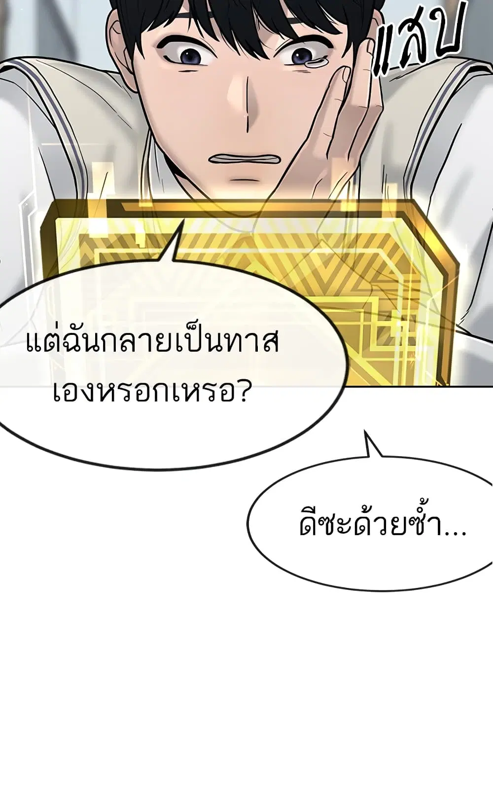 Quest Supremacy ตอนที่ 14 หน้า 11