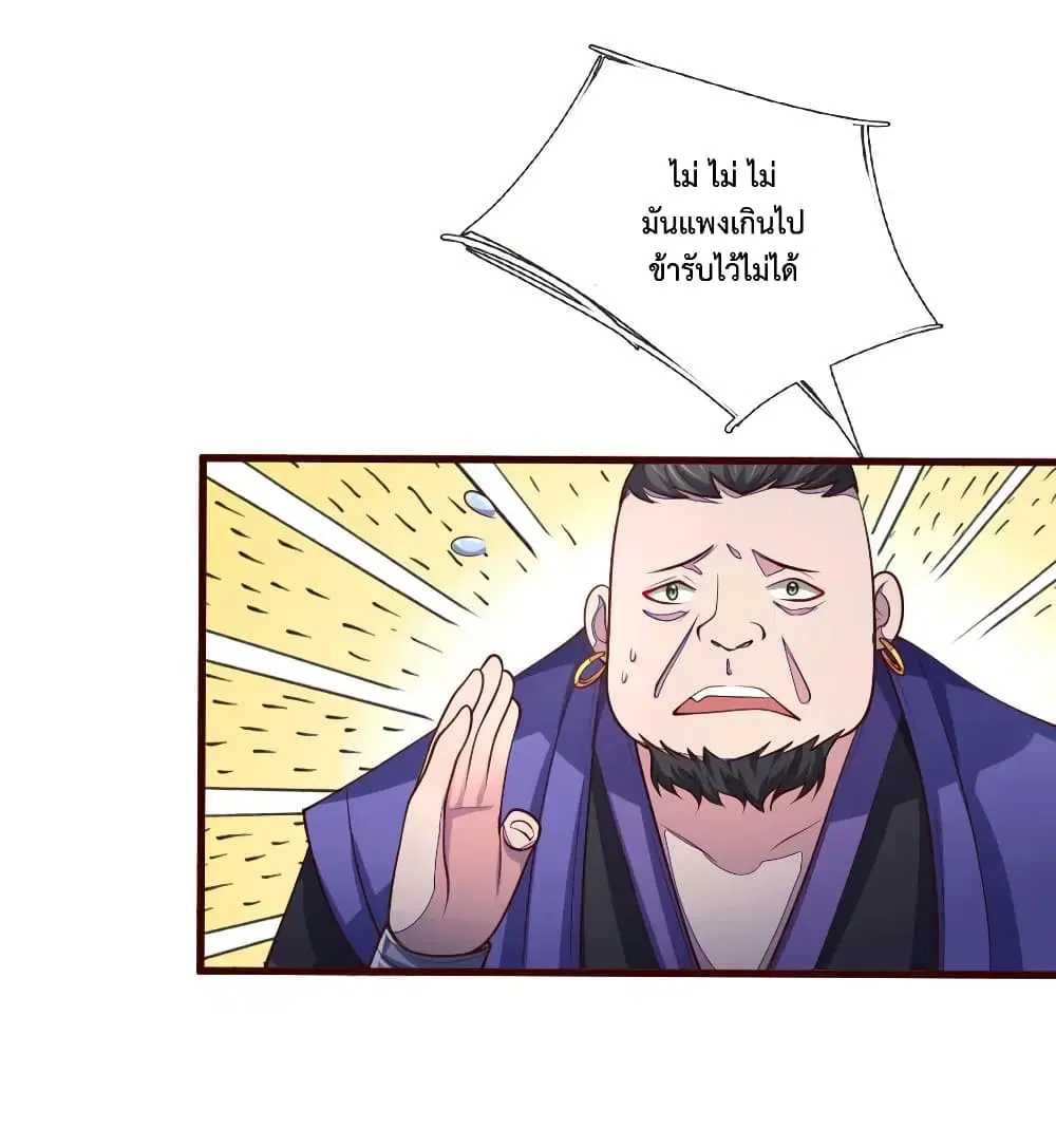 Shenwu Tianzun ตอนที่ 129 หน้า 16