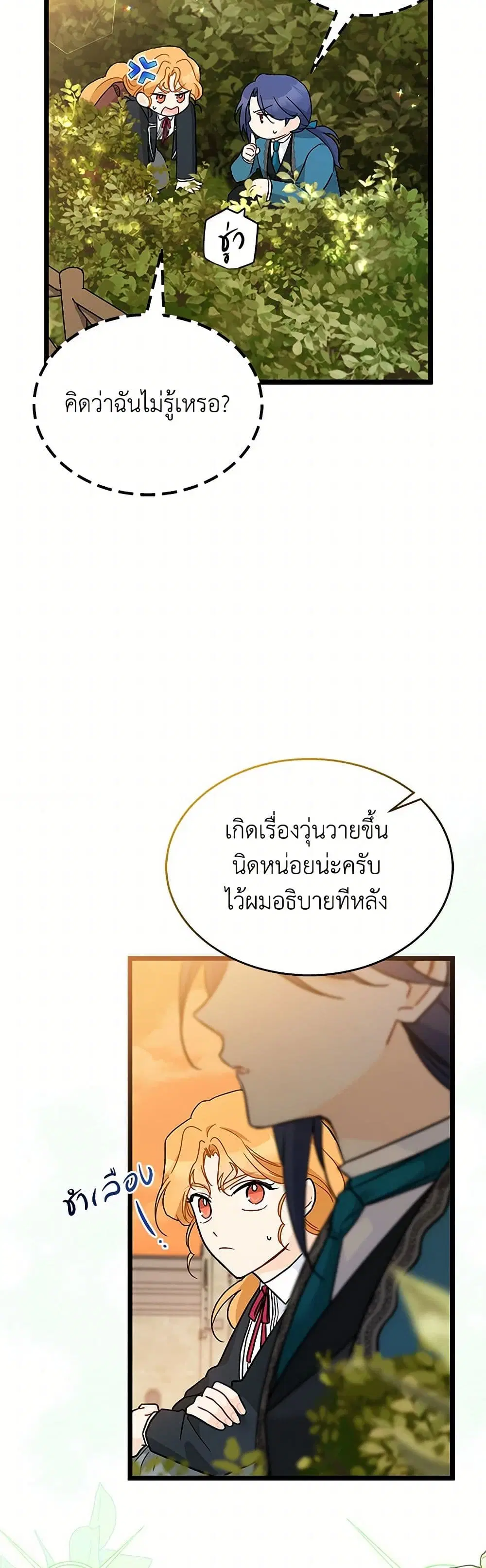 The Symbiotic Relationship Between a Panther and a Rabbit ตอนที่ 161 หน้า 16