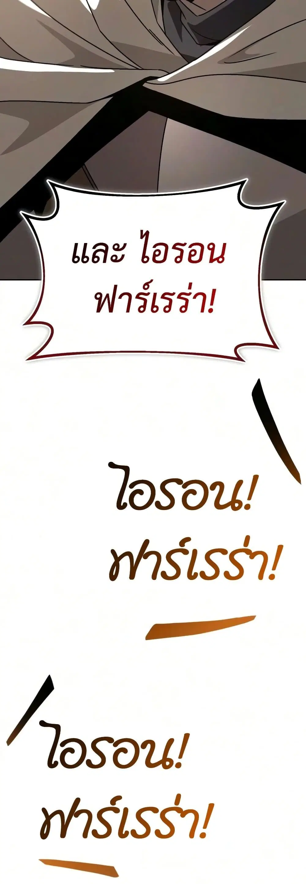 The Lazy Lord Masters the Sword ตอนที่ 147 หน้า 71