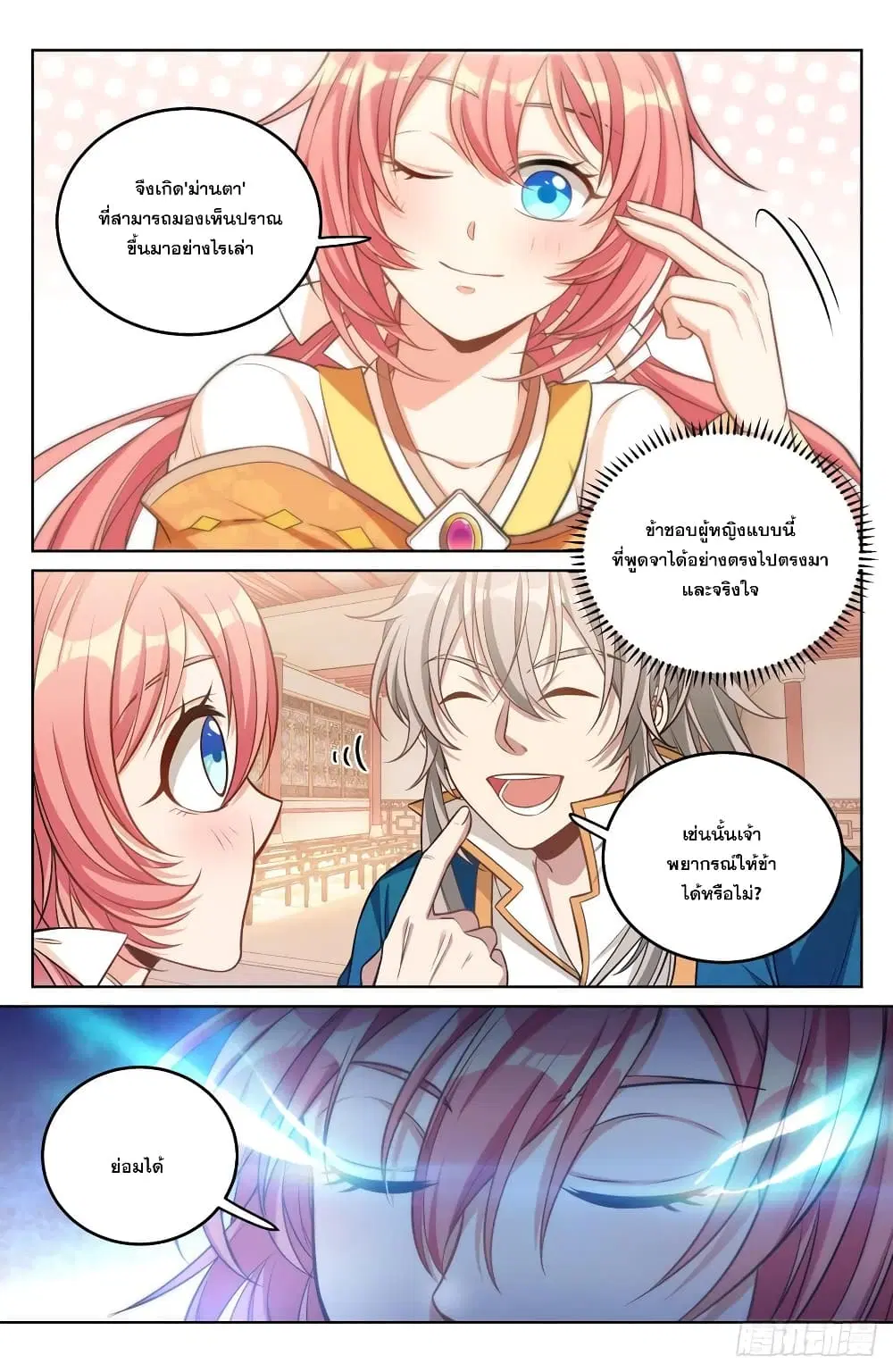 Nightwatcher ตอนที่ 40 หน้า 4