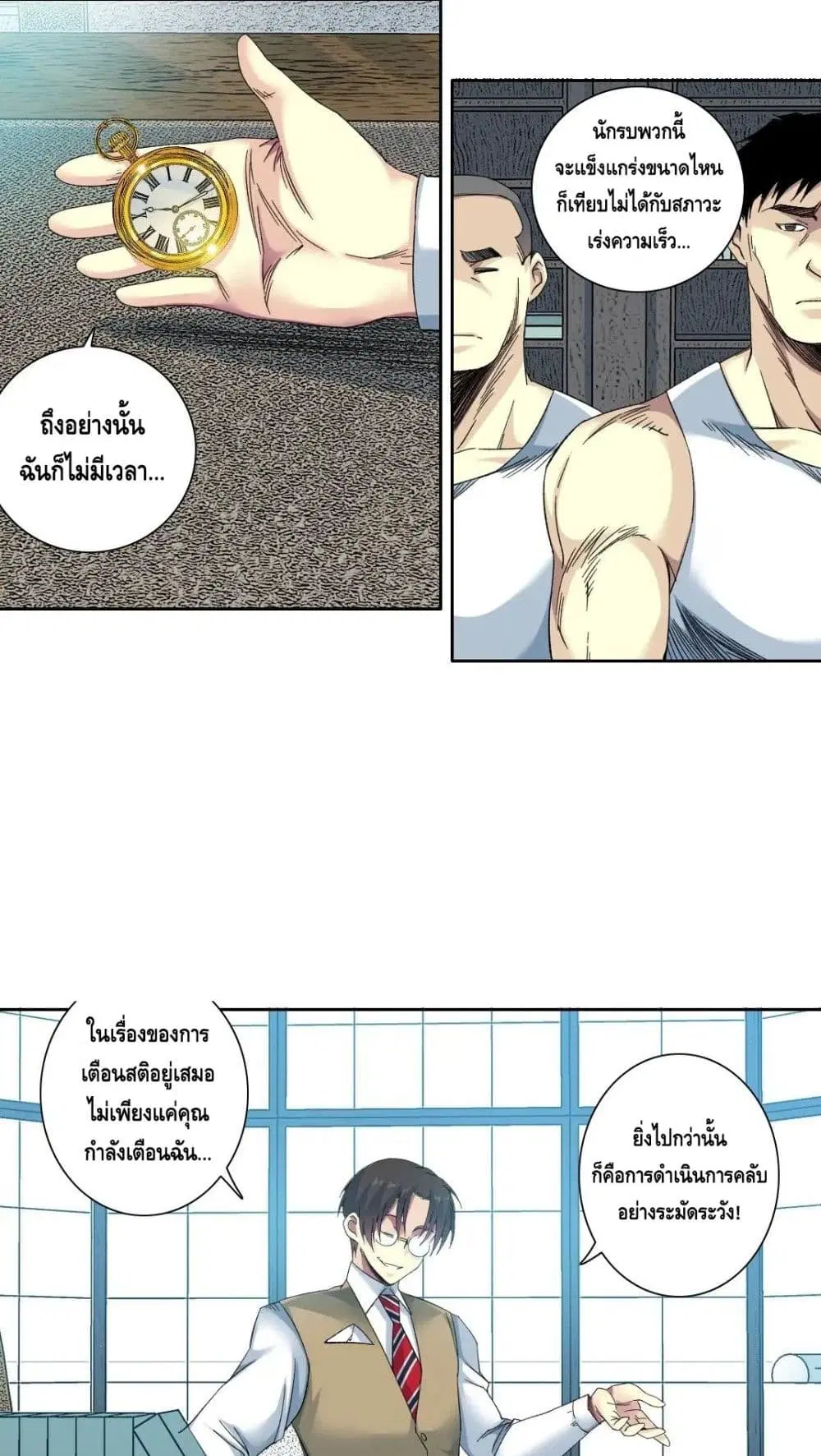 The Eternal Club ตอนที่ 110 หน้า 10