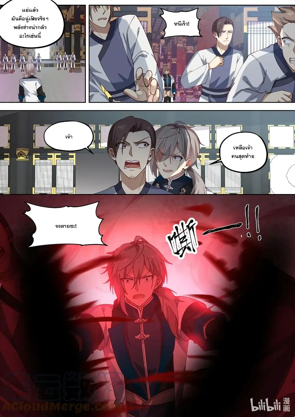 Martial God Asura ตอนที่ 337 หน้า 9
