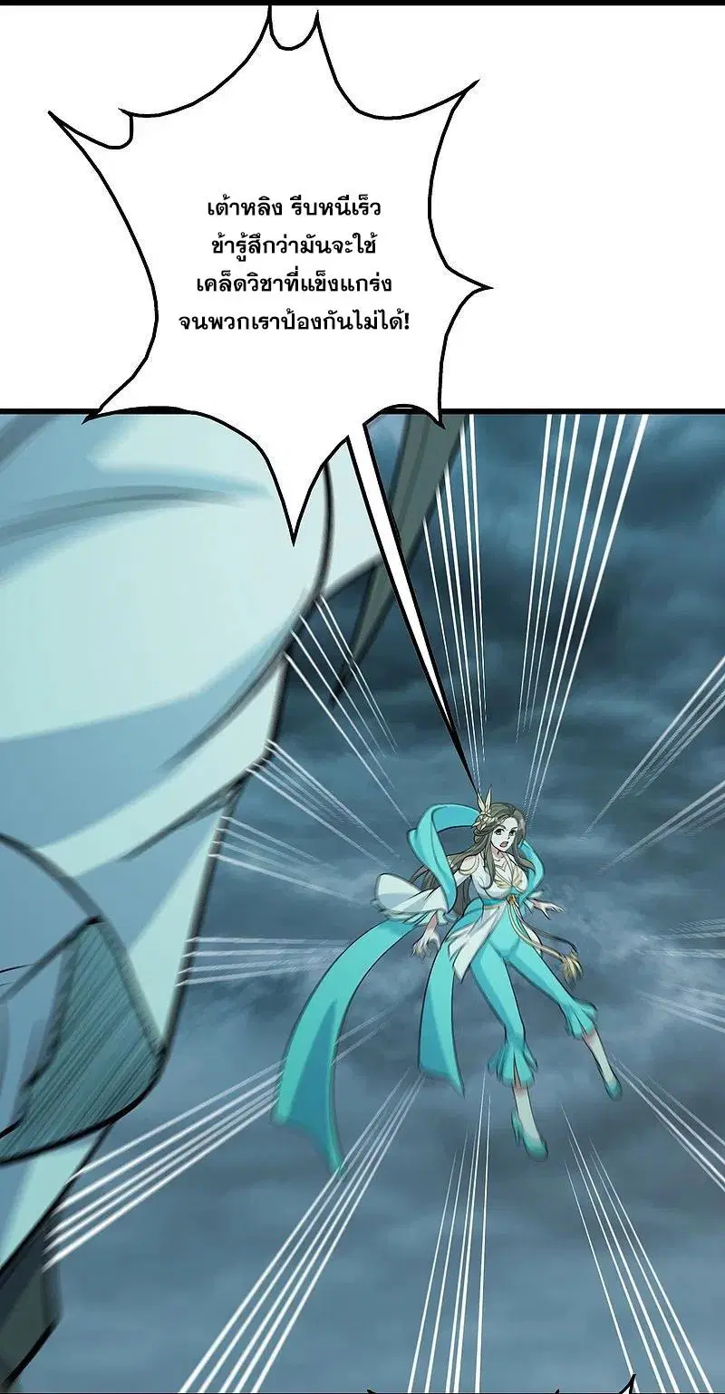 Matchless Emperor ตอนที่ 295 หน้า 23