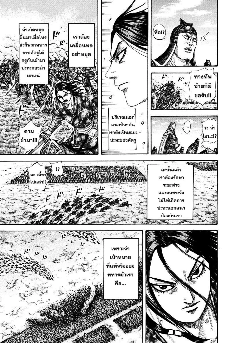 Kingdom ตอนที่ 298 หน้า 13