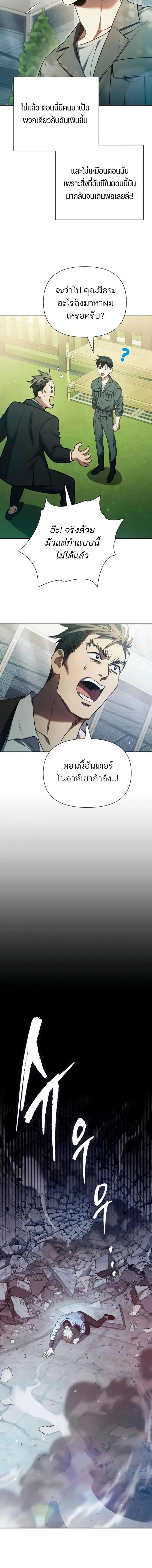 My S-Class Hunters (The S-Classes That I Raised) ตอนที่ 156 หน้า 16