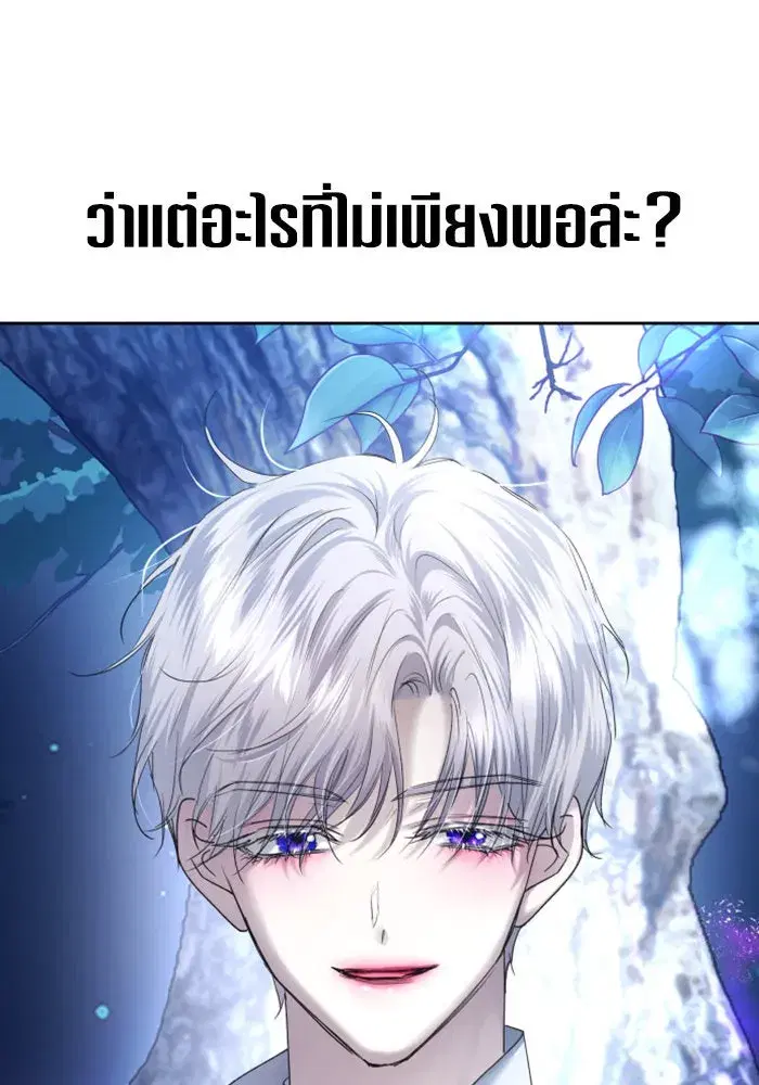 Your Throne ตอนที่ 161 หน้า 7