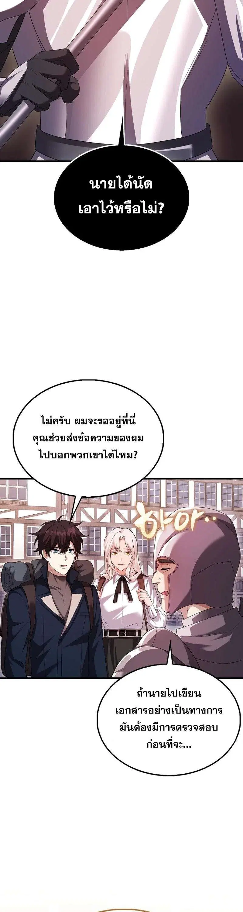 Mightiest Melee Magician สุดยอดจอมเวทย์สายประชิด ตอนที่ 45 หน้า 30