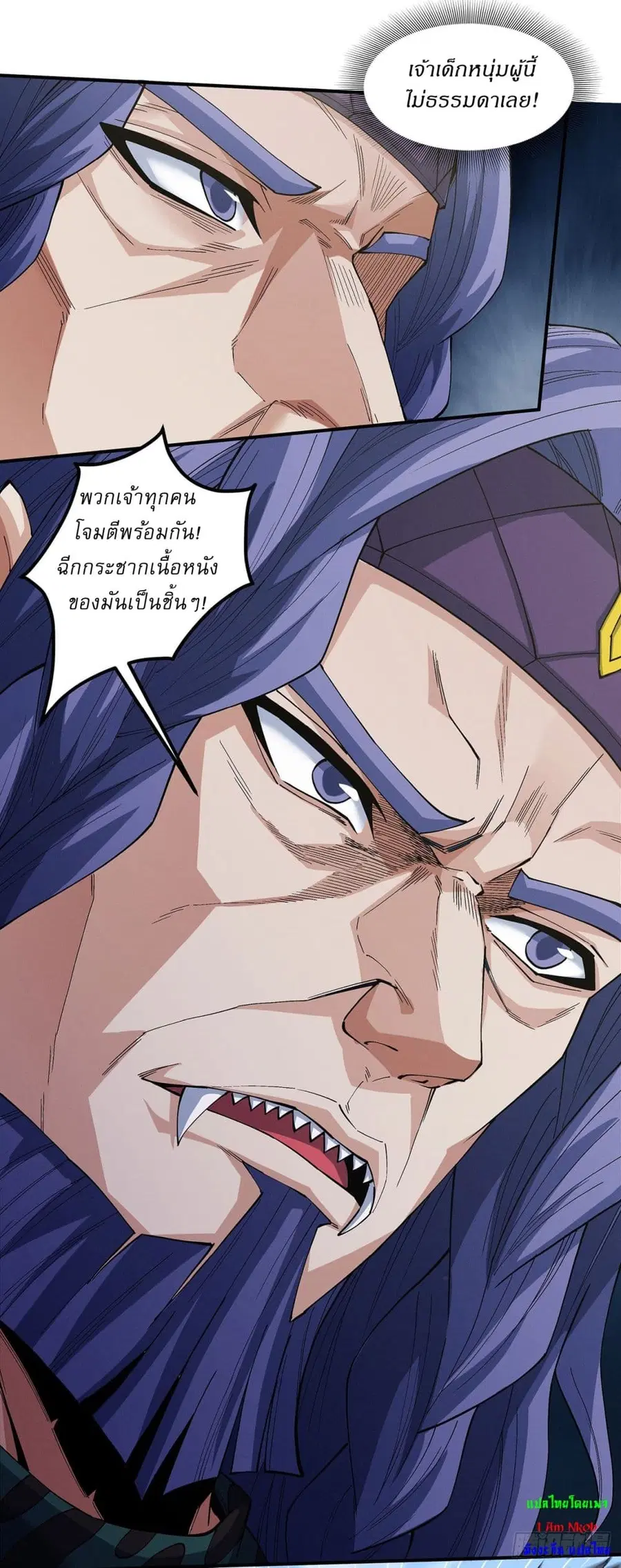 God of Martial Arts ตอนที่ 578 หน้า 25