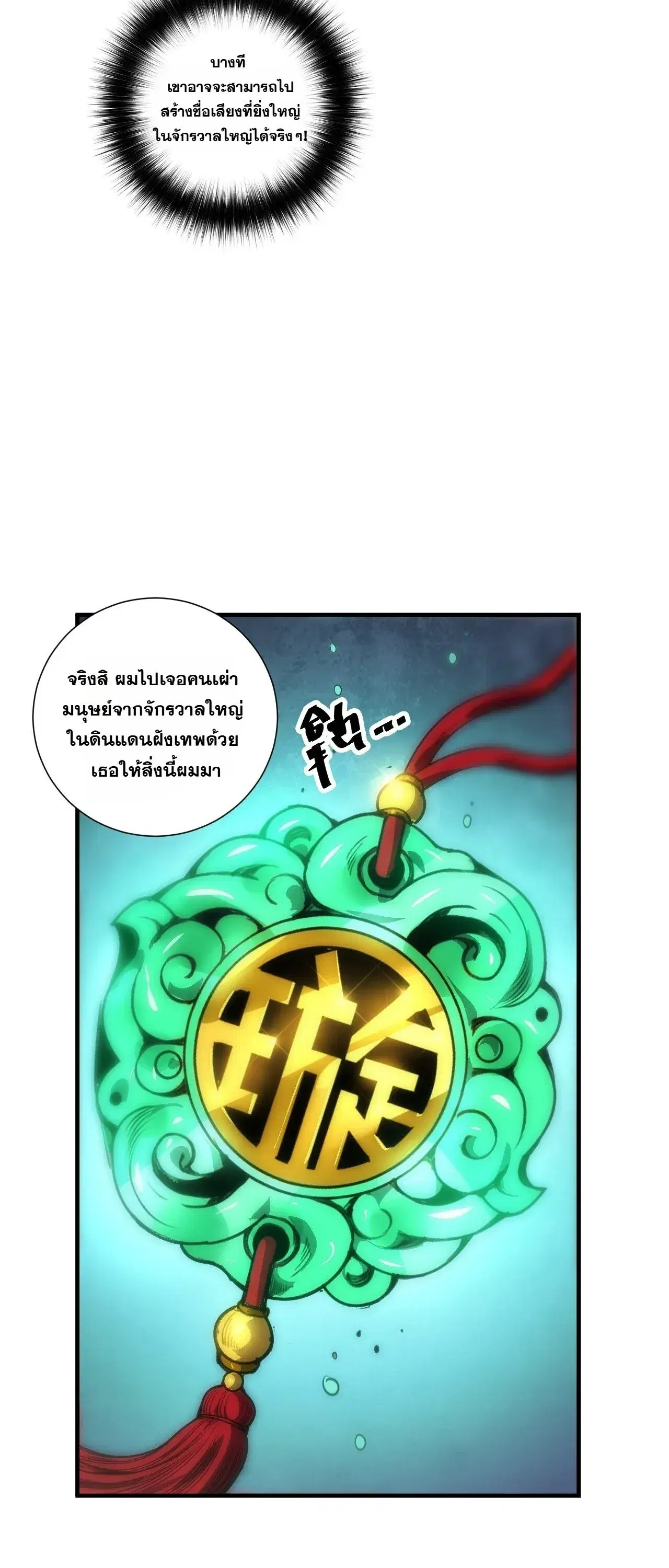 Necromancer King of The Scourge ตอนที่ 310 หน้า 41
