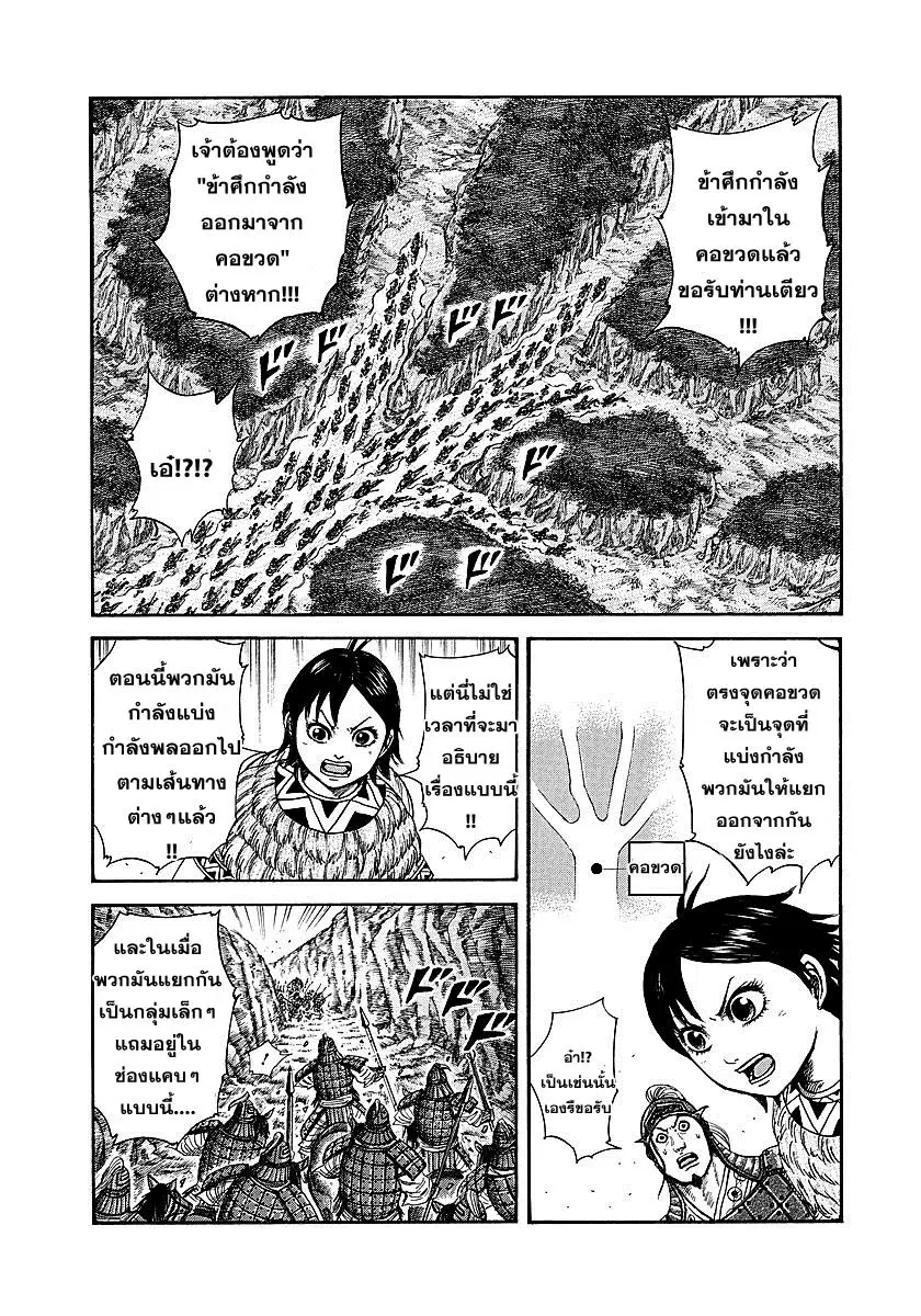 Kingdom ตอนที่ 247 หน้า 17