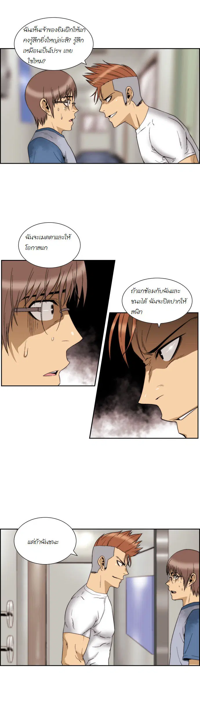 Green Boy ตอนที่ 59 หน้า 20