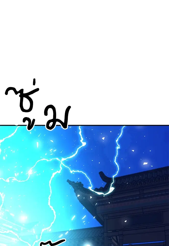 The Druid of Seoul Station ตอนที่ 144 หน้า 177