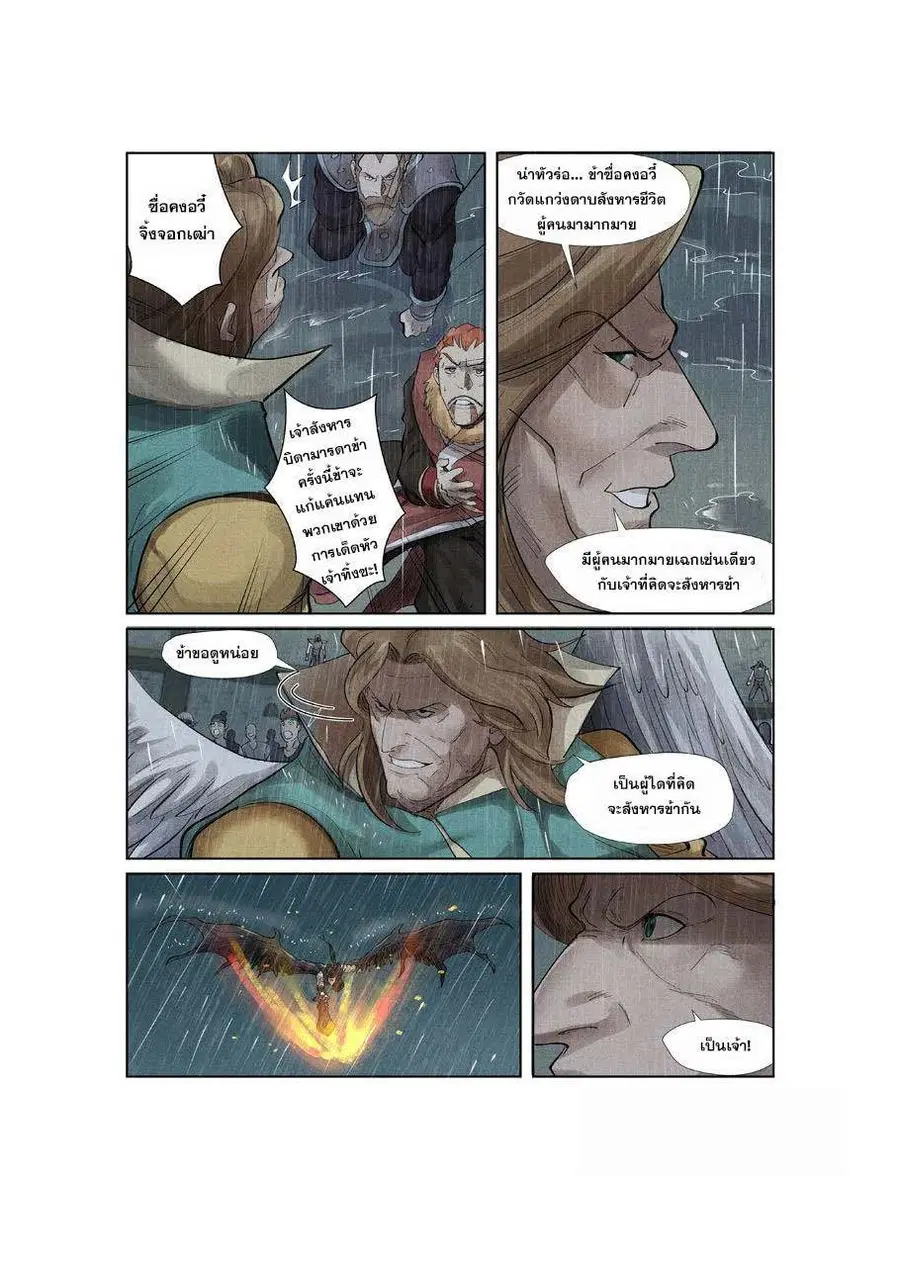 Tales of Demons and Gods ตอนที่ 246 หน้า 16